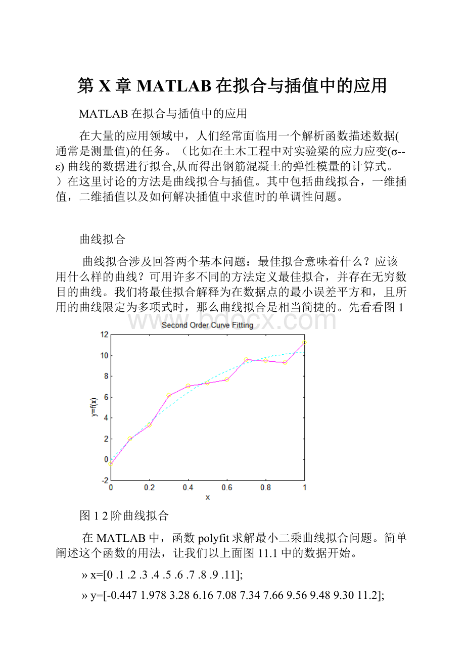 第X章 MATLAB在拟合与插值中的应用.docx_第1页