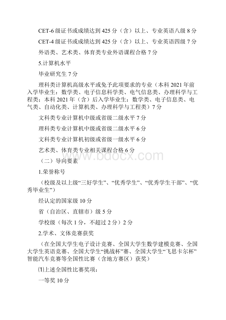 非上海生源普通高校应届毕业生进沪就业评分办法.docx_第2页