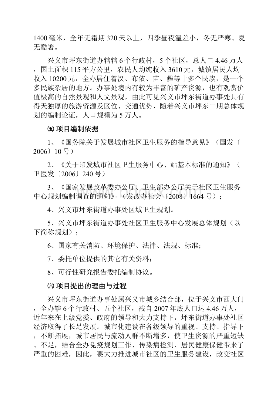 兴义市坪东街道办事处社区卫生服务中心可行性研究报告yulu800.docx_第2页