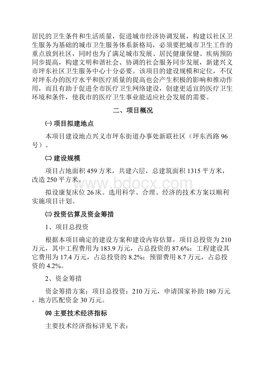 兴义市坪东街道办事处社区卫生服务中心可行性研究报告yulu800.docx_第3页