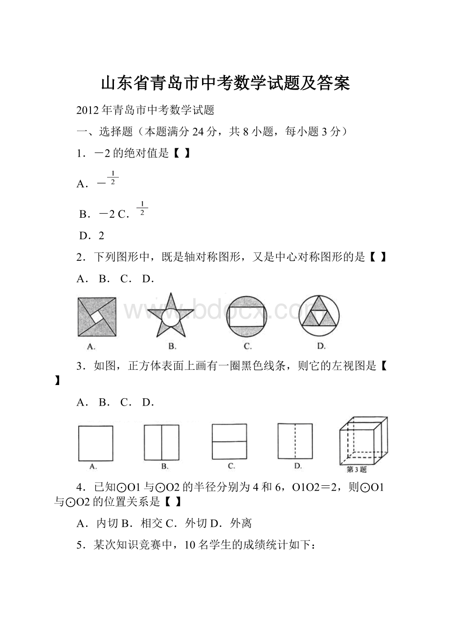 山东省青岛市中考数学试题及答案.docx