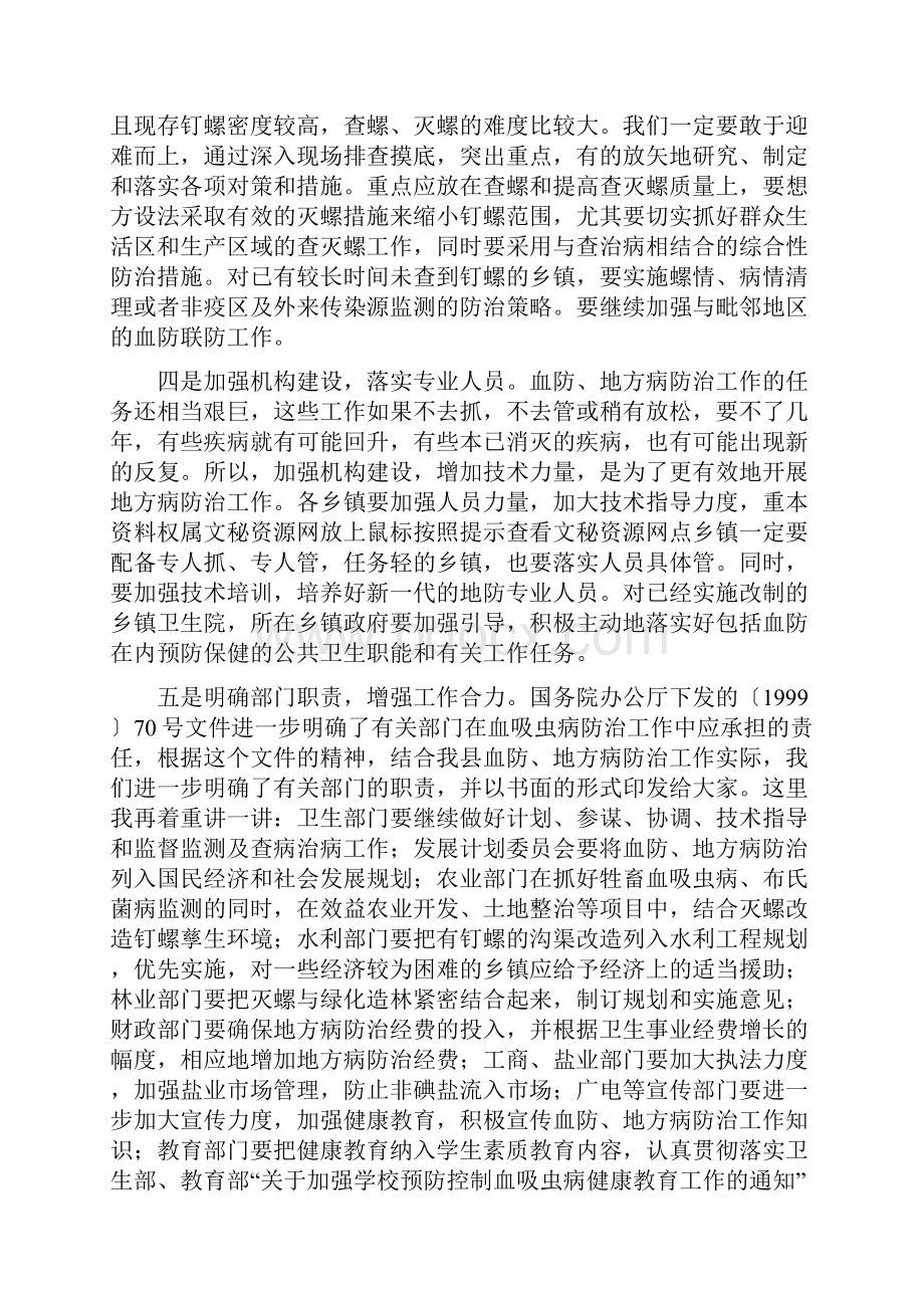 在县地方病防治领导小组会议上的讲话.docx_第2页