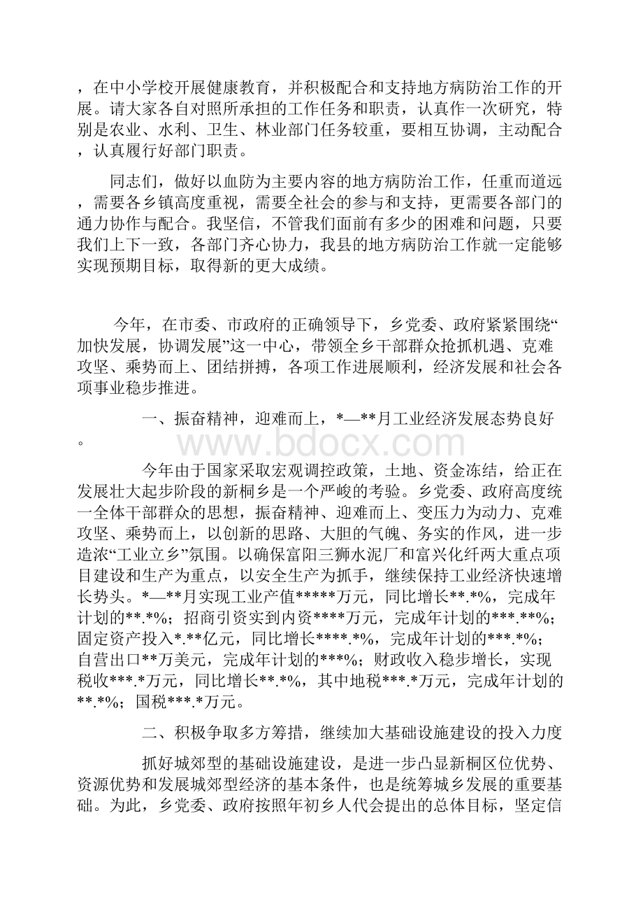 在县地方病防治领导小组会议上的讲话.docx_第3页