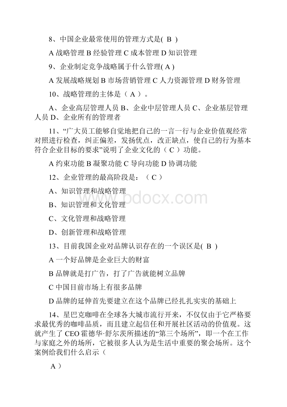 战略规划能力考试试题.docx_第3页