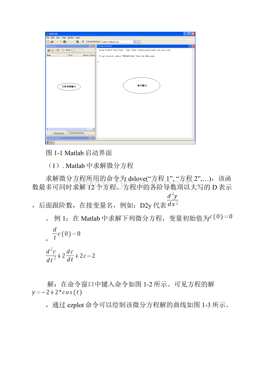 试验一Matlab和Simulink中传递函数的建立.docx_第2页