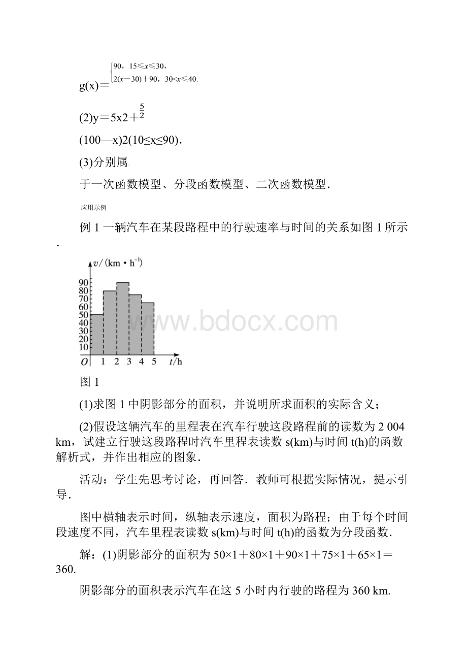 精品教案 322 函数模型的应用实例.docx_第3页