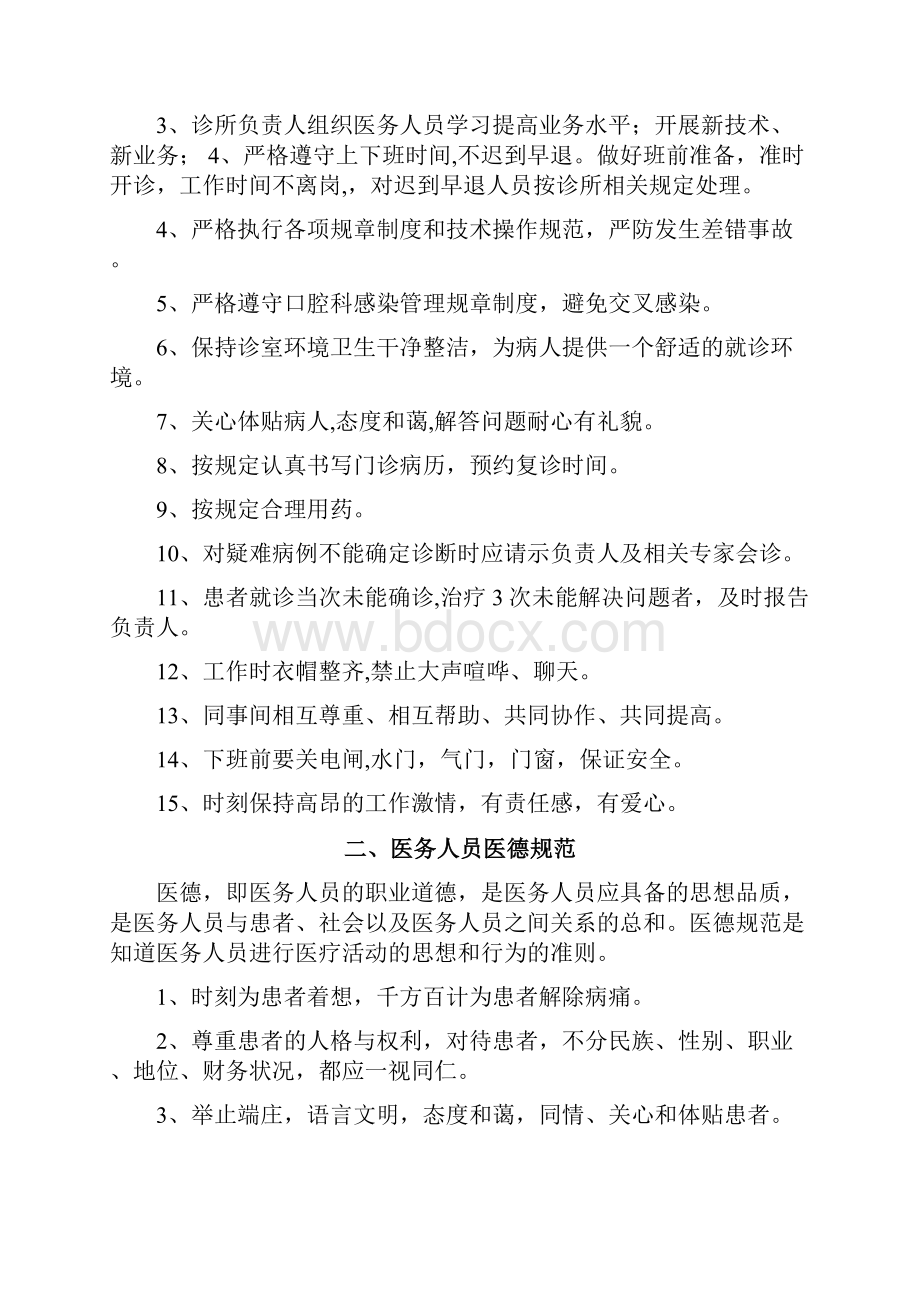 口腔规章制度与岗位职责.docx_第2页