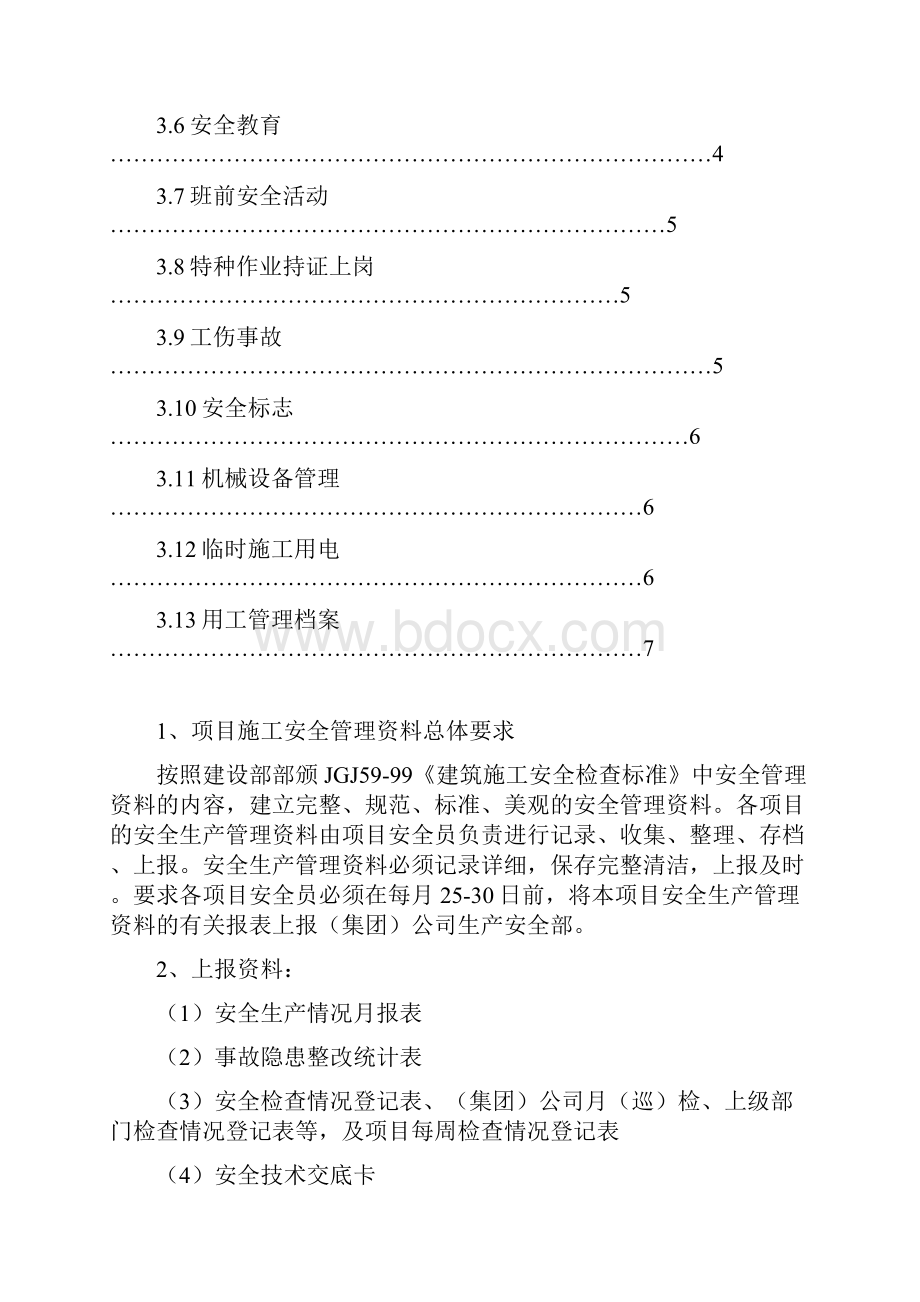 安全档案资料.docx_第2页