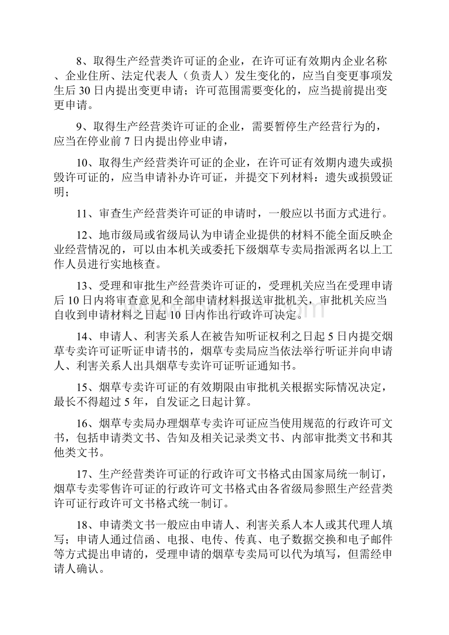 高级烟草专卖管理员考试重点复习要理论.docx_第2页