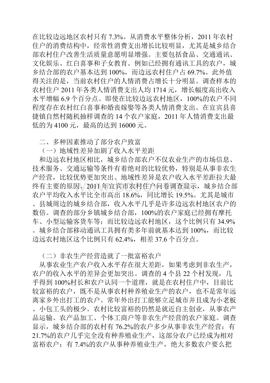 农村住户收入差异成因和反贫困制度改善研究.docx_第3页