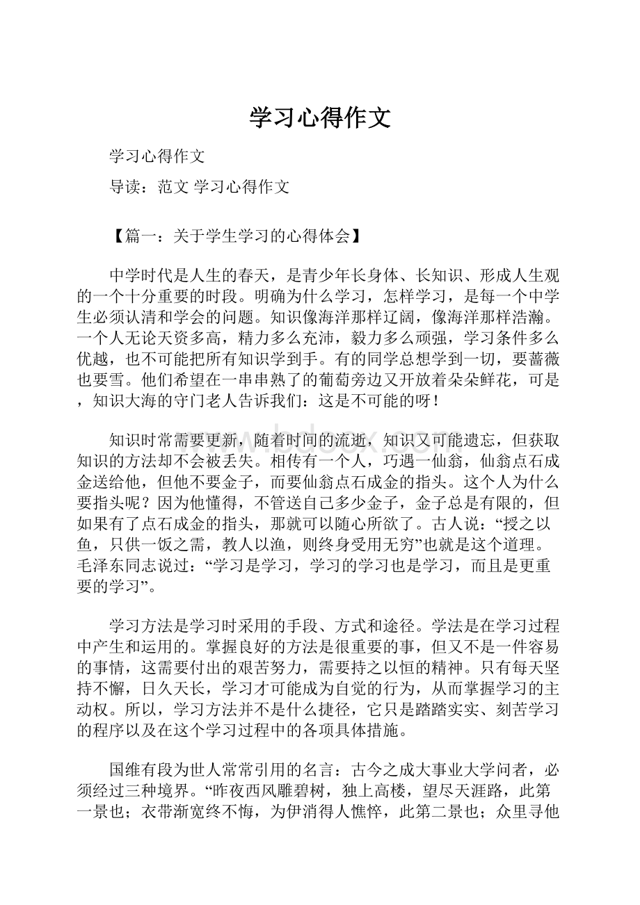 学习心得作文.docx_第1页