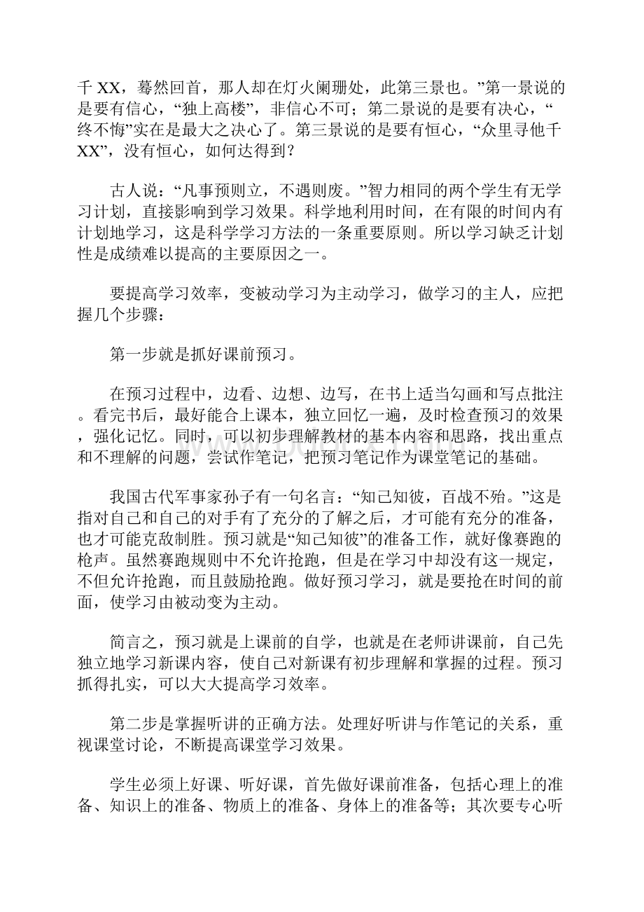 学习心得作文.docx_第2页