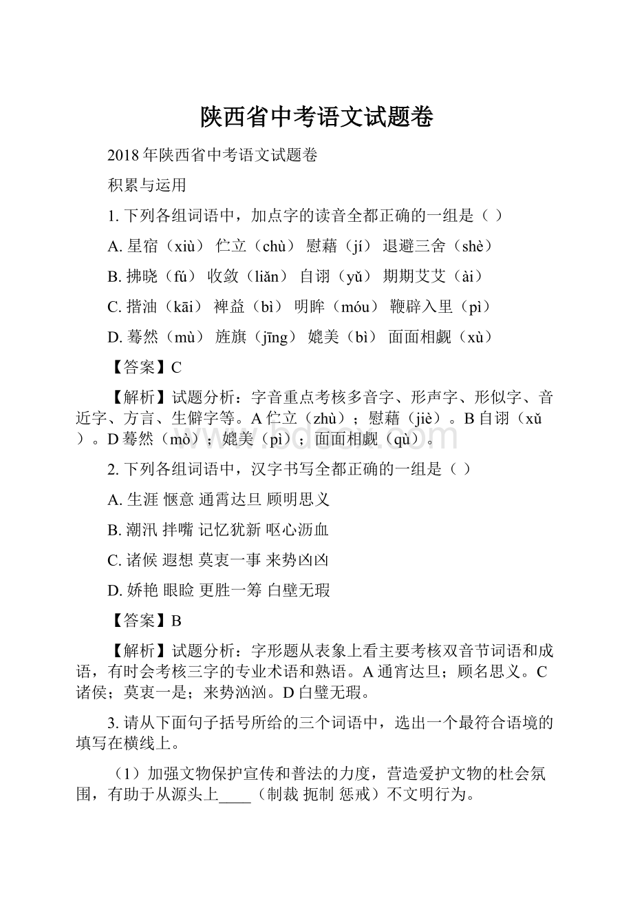 陕西省中考语文试题卷.docx_第1页