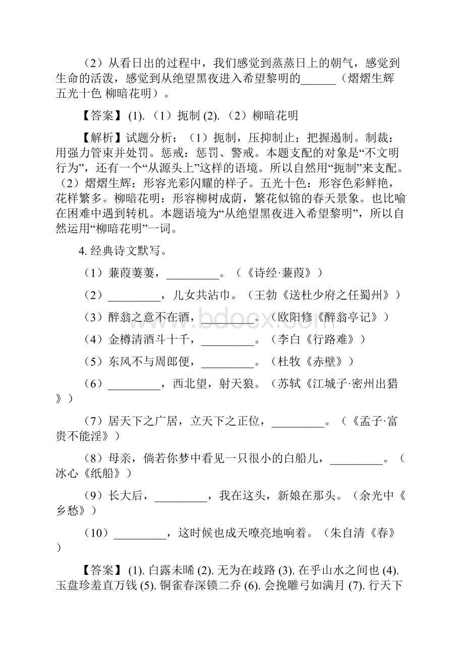 陕西省中考语文试题卷.docx_第2页