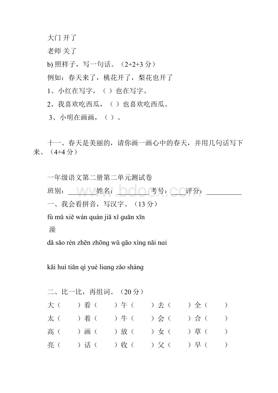 人教版小学一年级下册语文单元测试题集全册.docx_第3页