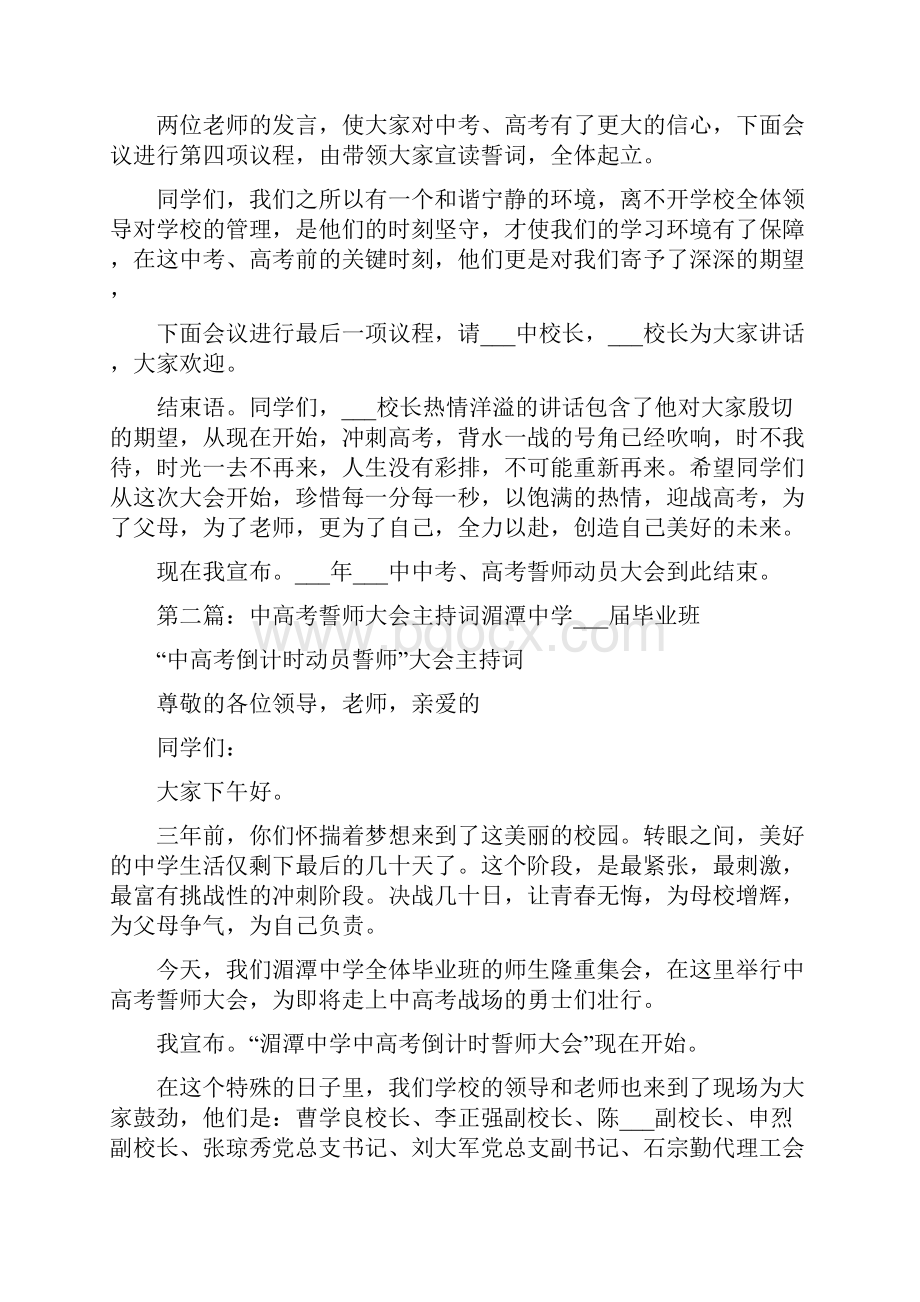 中高考誓师动员大会主持词.docx_第2页