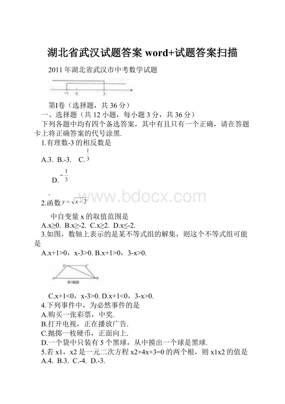 湖北省武汉试题答案word+试题答案扫描.docx_第1页