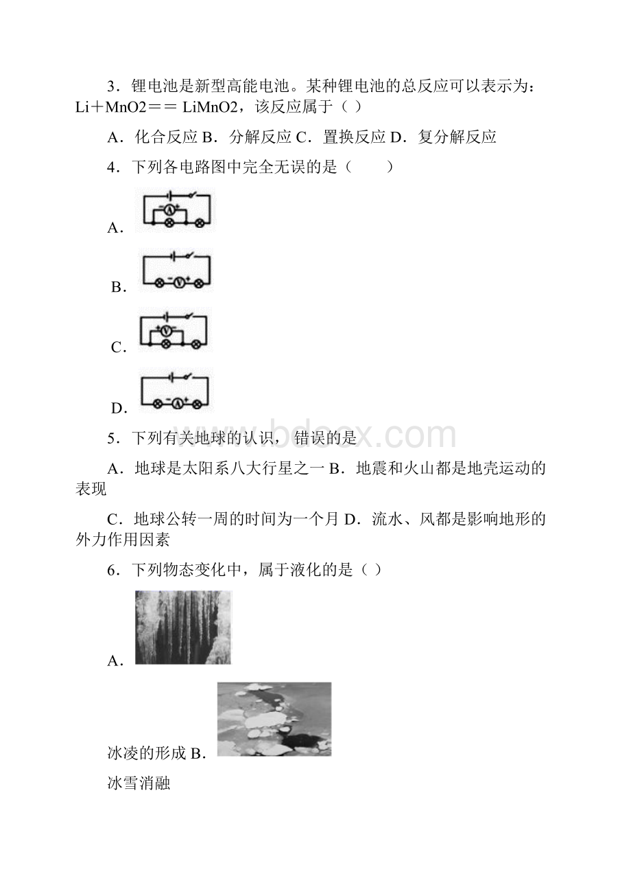 浙江省温州市第二十三中学九年级第三次模拟考试科学试题.docx_第2页