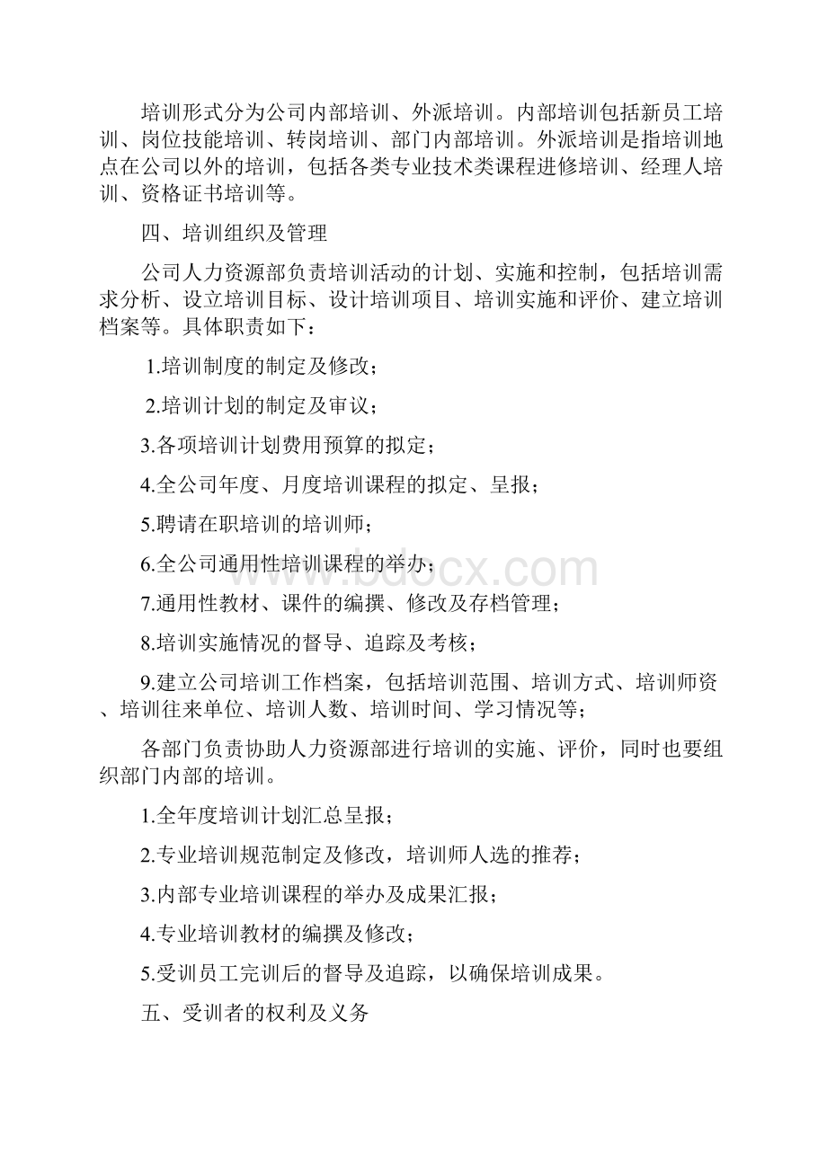 培训体系设计方案.docx_第2页