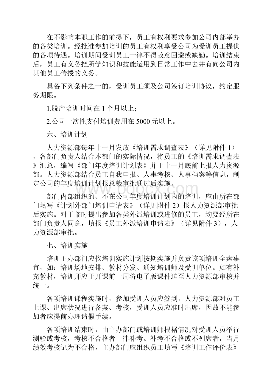 培训体系设计方案.docx_第3页