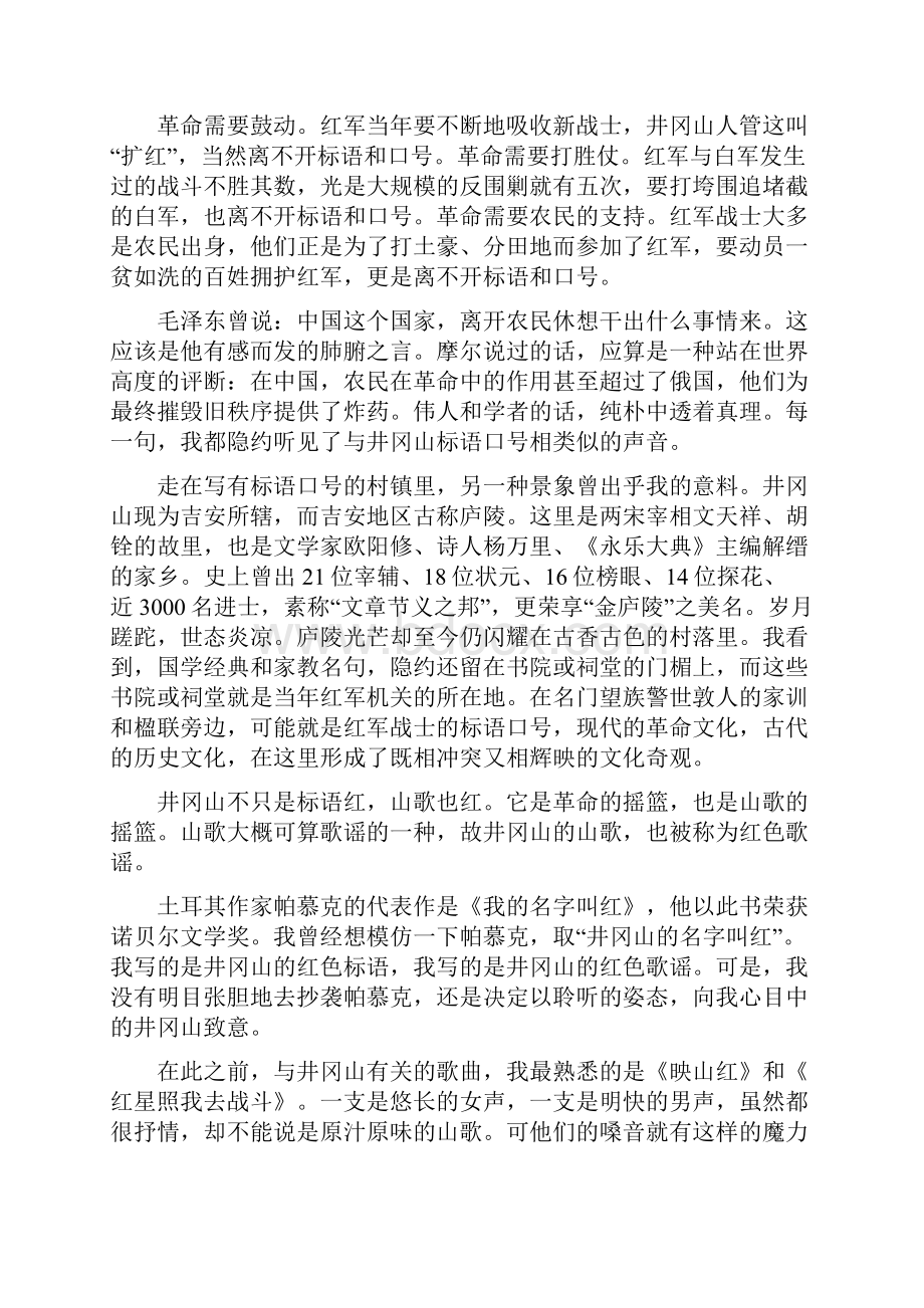 辽宁省锦州市渤海大学附属高级中学高三开学摸底检测语文在线考试题带答案和解析.docx_第2页