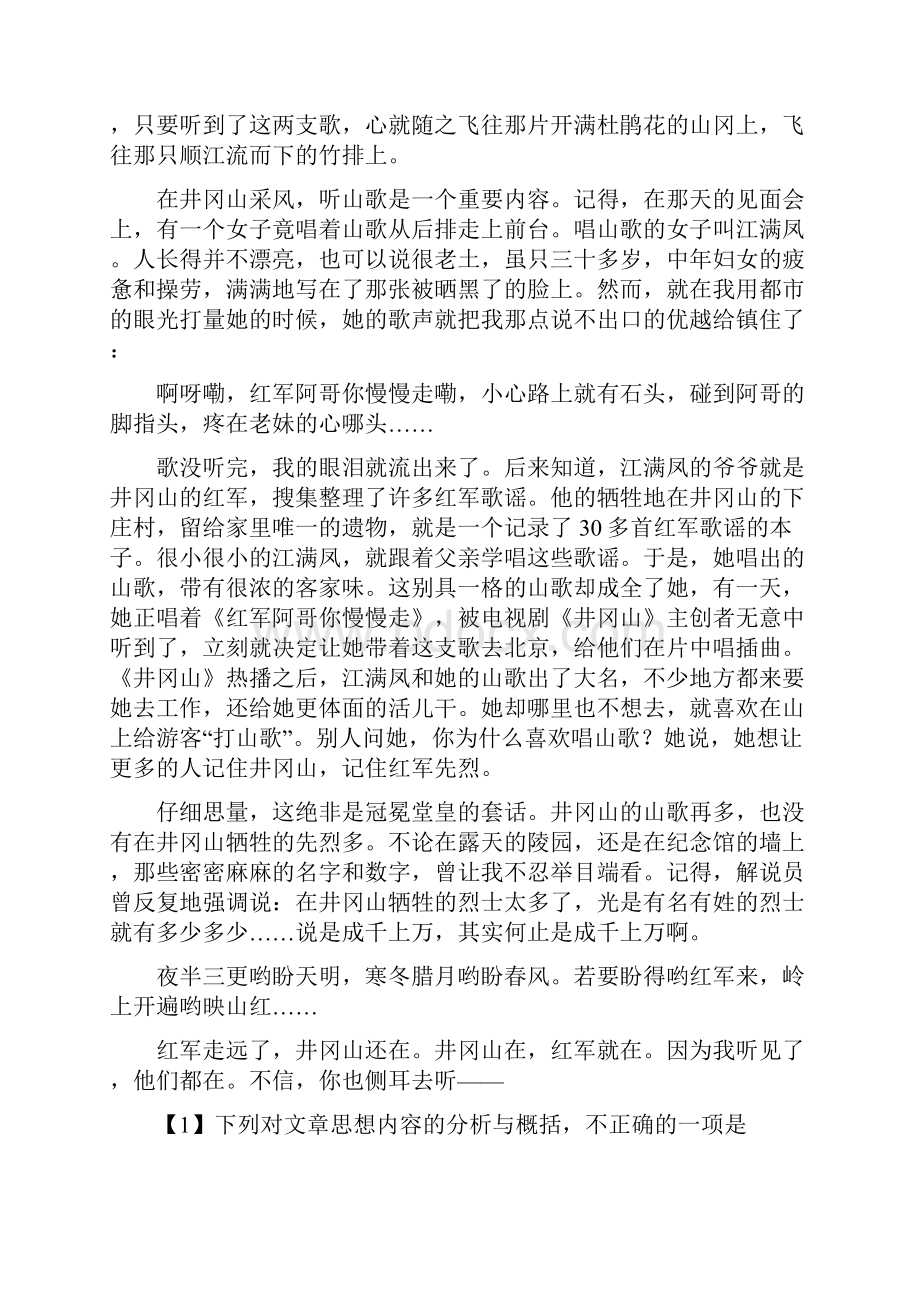 辽宁省锦州市渤海大学附属高级中学高三开学摸底检测语文在线考试题带答案和解析.docx_第3页