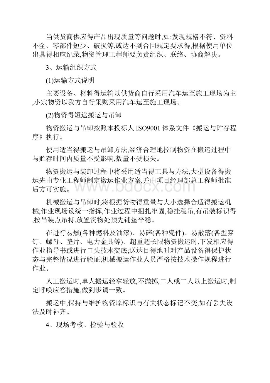 材料投入计划及其保证措施.docx_第3页