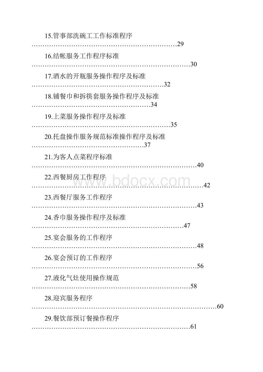 酒店餐饮部操作流程.docx_第2页