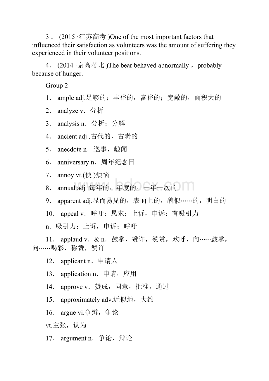 严选5年高考阅读理解高频障碍词汇.docx_第3页