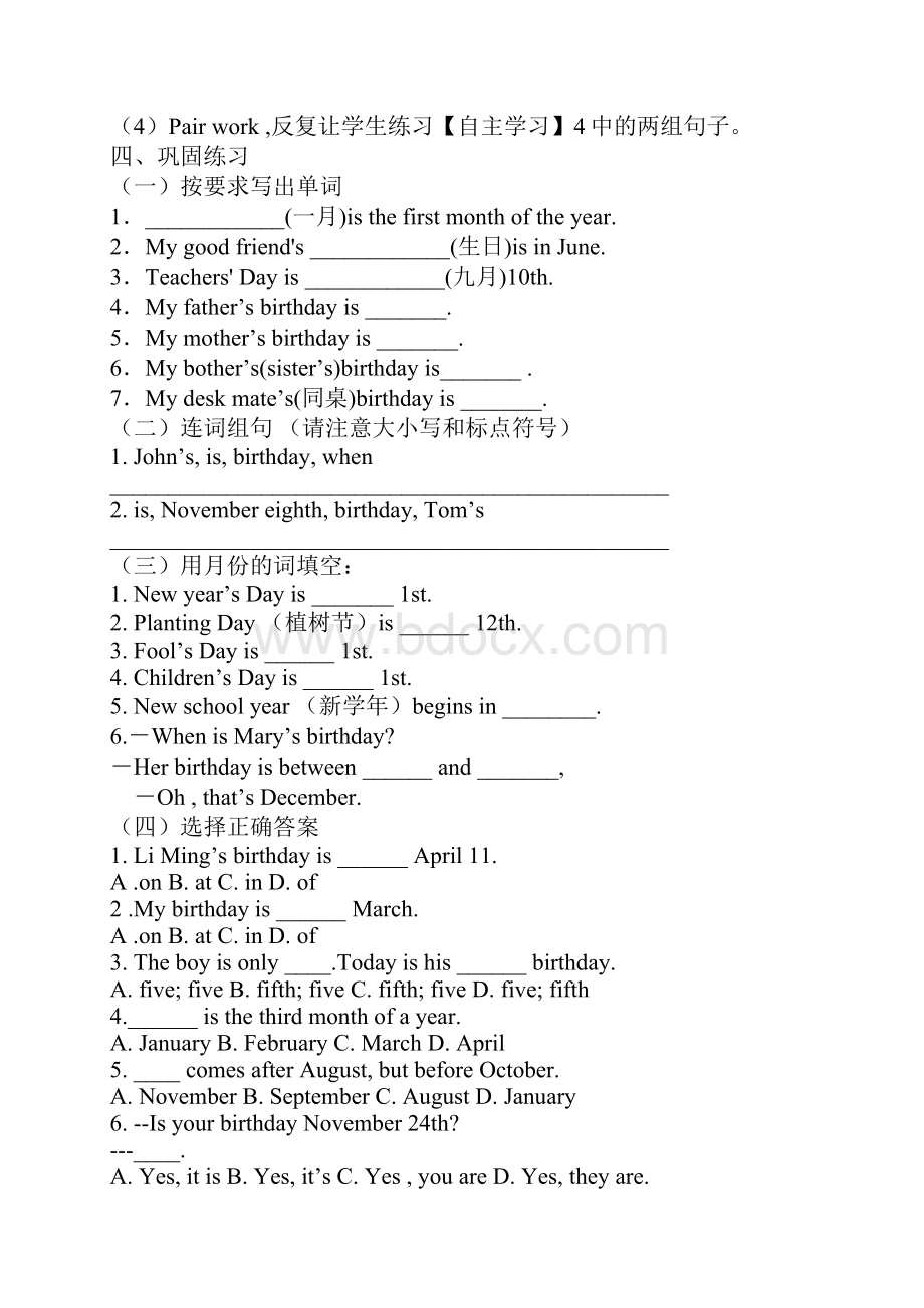 云南省昆明青云实验学校七年级英语上册 Unit 8 When is your birthday学案.docx_第3页