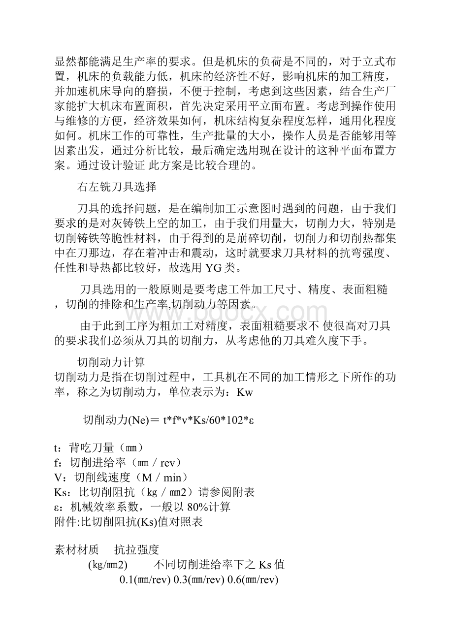 双面铣床组合机床设计.docx_第3页