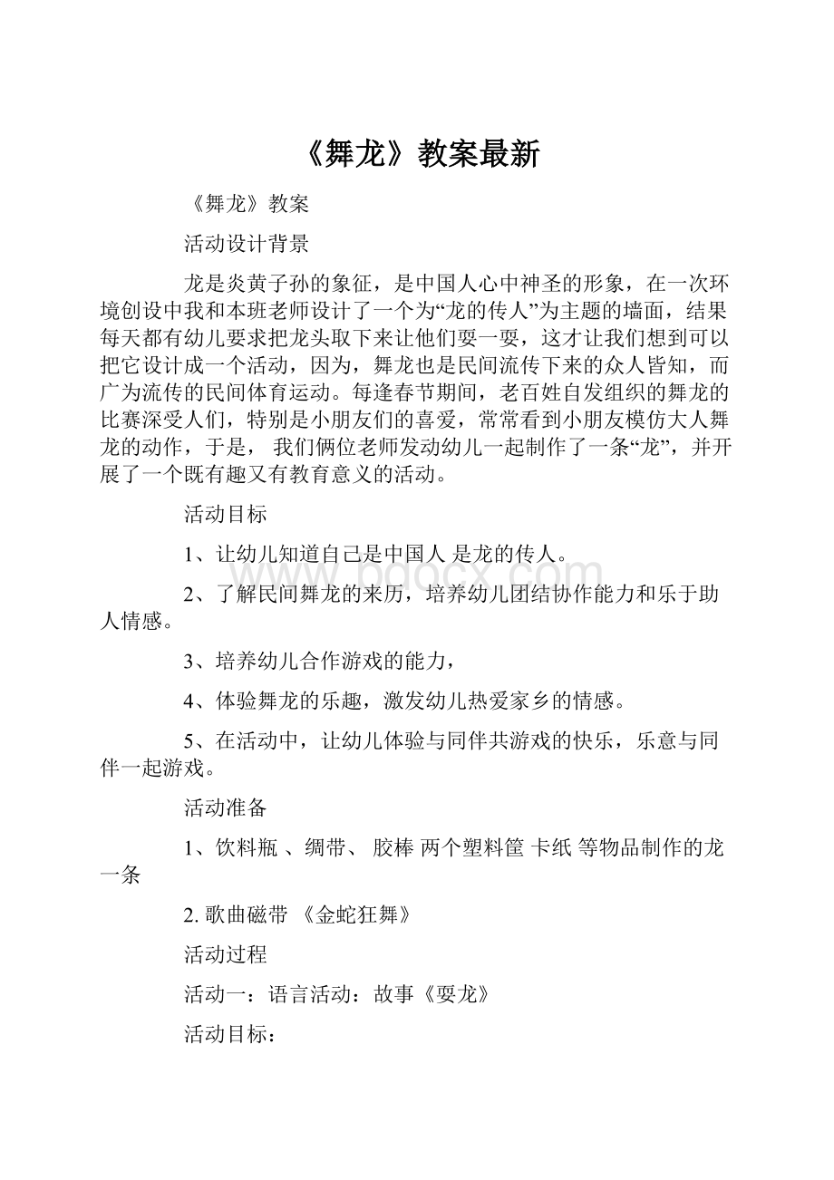 《舞龙》教案最新.docx_第1页