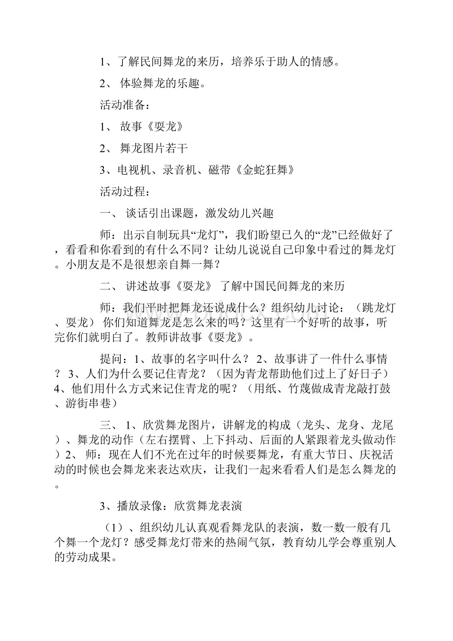 《舞龙》教案最新.docx_第2页