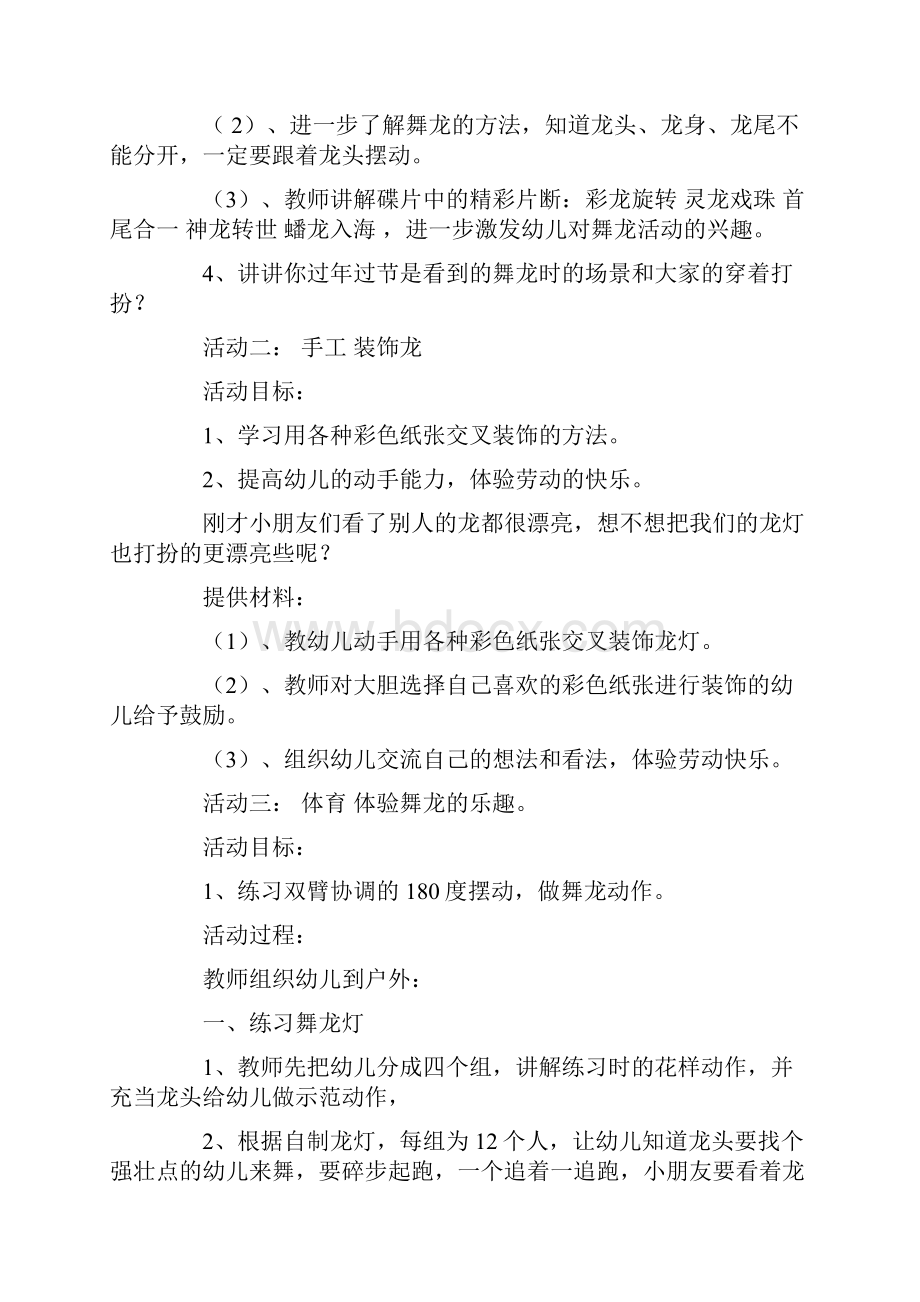 《舞龙》教案最新.docx_第3页