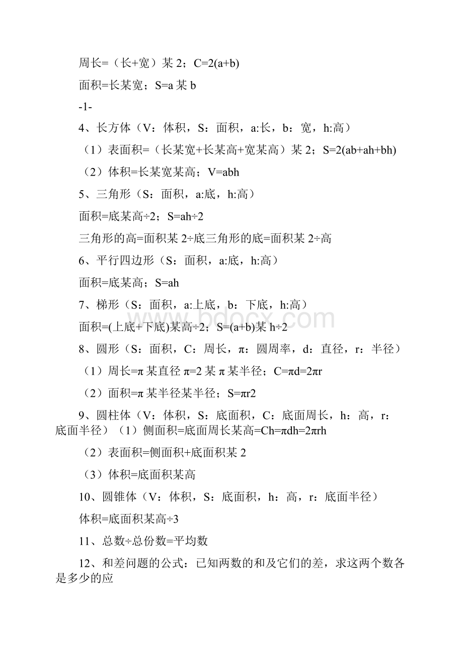 人教版小学数学毕业总复习知识点.docx_第2页