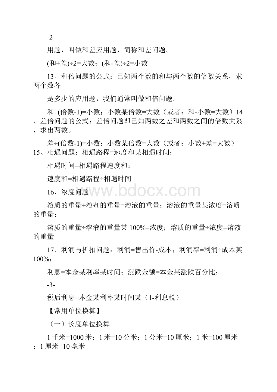 人教版小学数学毕业总复习知识点.docx_第3页