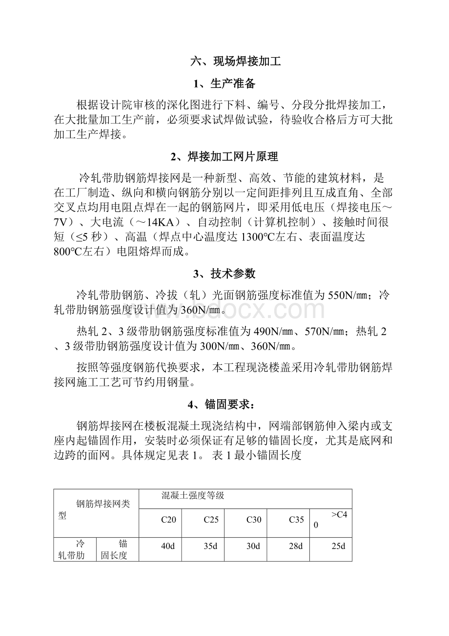 钢筋网片施工方案.docx_第3页