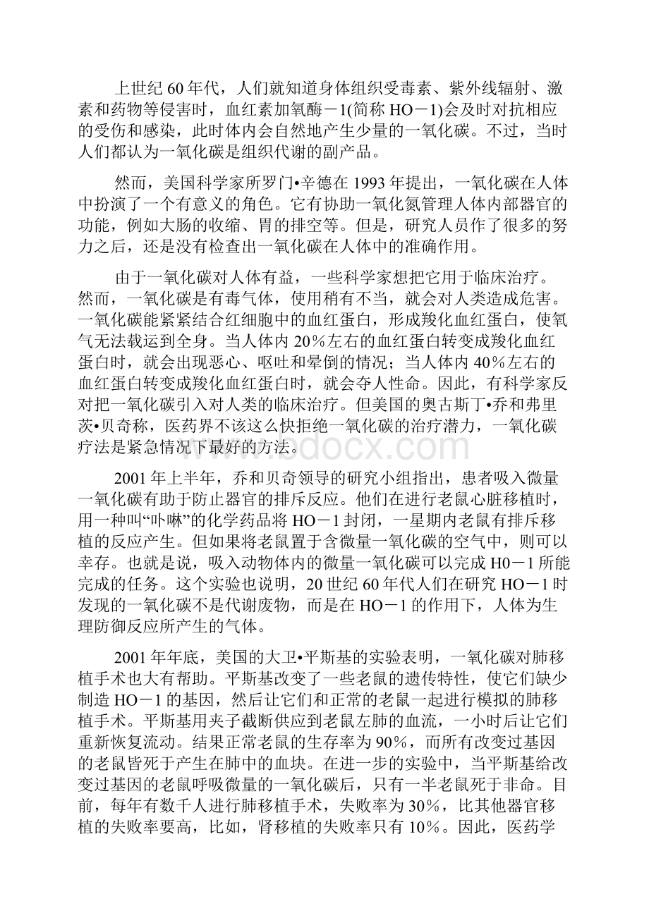 说明文练习选择题.docx_第3页