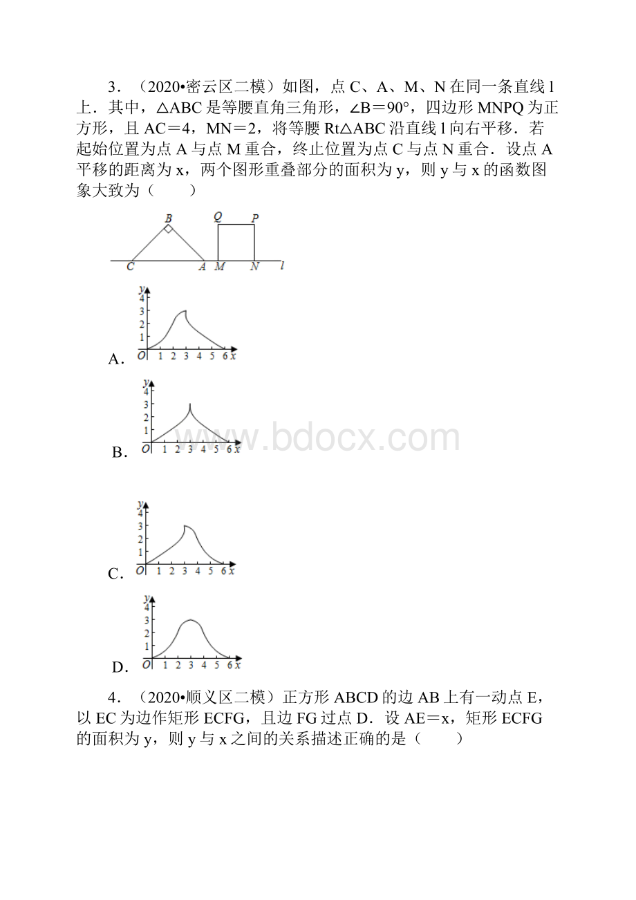 北京市中考数学各地区模拟试题分类北京专版函数基础知识.docx_第3页