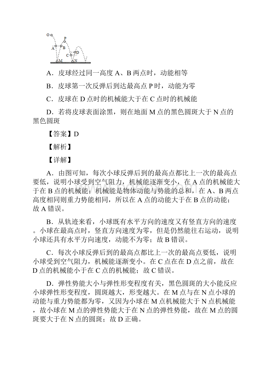 备战中考物理 功和机械能问题 培优 易错 难题练习含答案含答案解析.docx_第2页