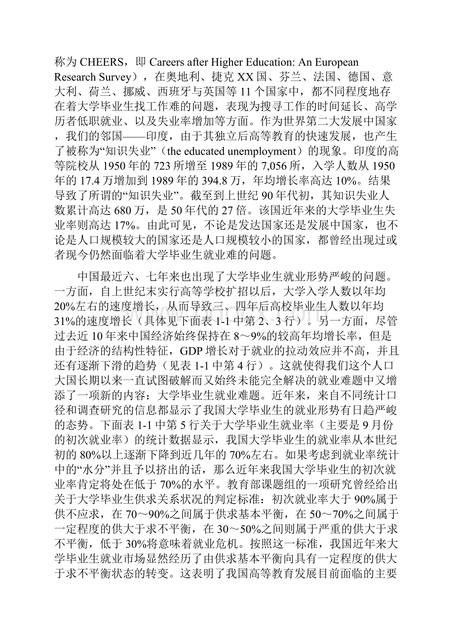 关于辽宁省大学生就业问题的研究报告.docx_第2页