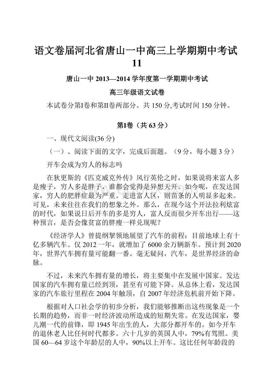 语文卷届河北省唐山一中高三上学期期中考试11.docx