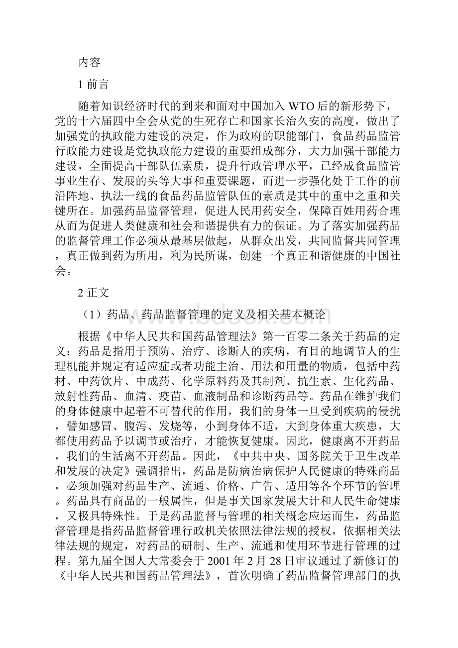 药学自考论文.docx_第3页