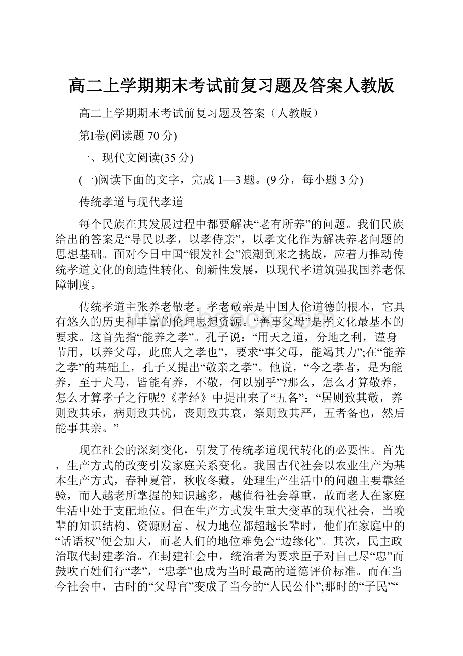 高二上学期期末考试前复习题及答案人教版.docx