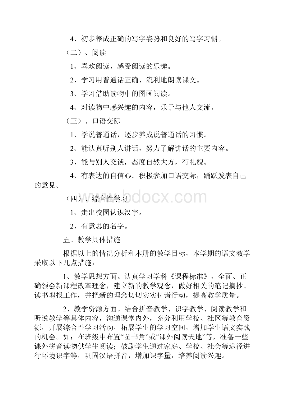 一年级下册语文教学计划及教学教学进度 3.docx_第3页