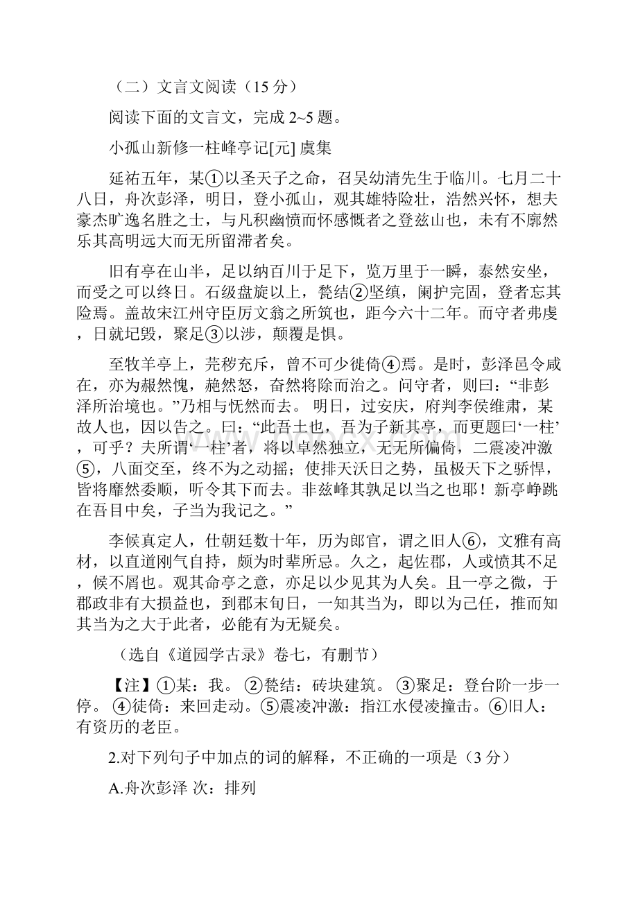 高考试题语文福建卷解析版.docx_第2页