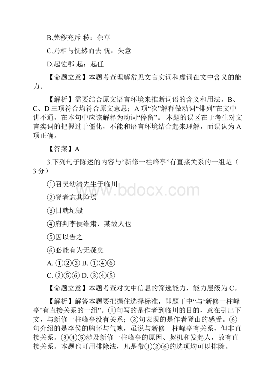 高考试题语文福建卷解析版.docx_第3页