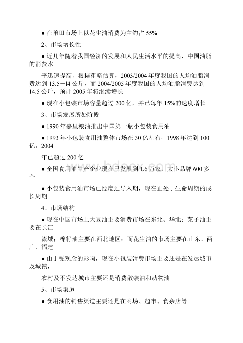 某产品整合营销传播案例.docx_第2页