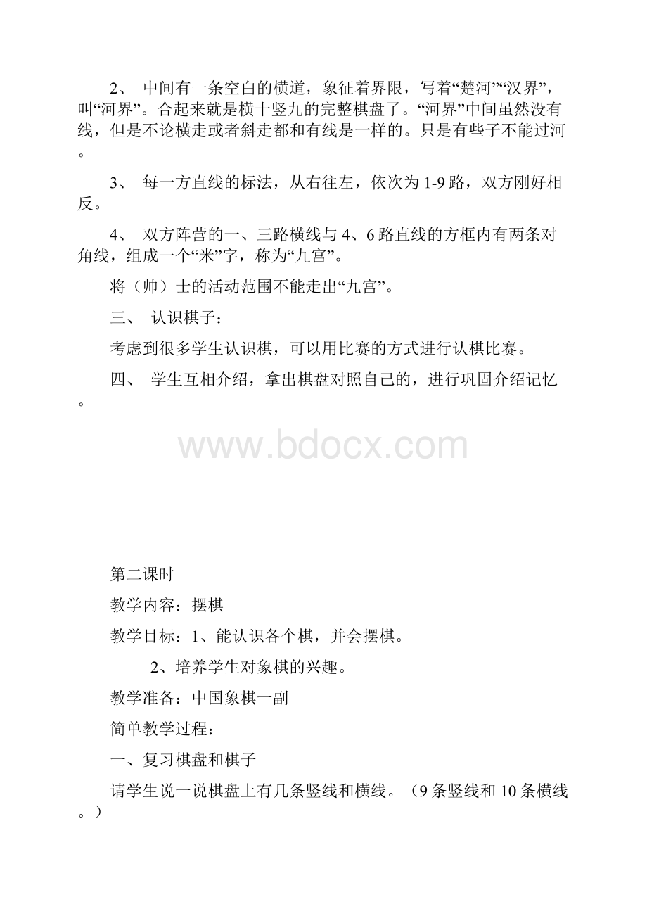 中国象棋社团教案培训资料.docx_第2页