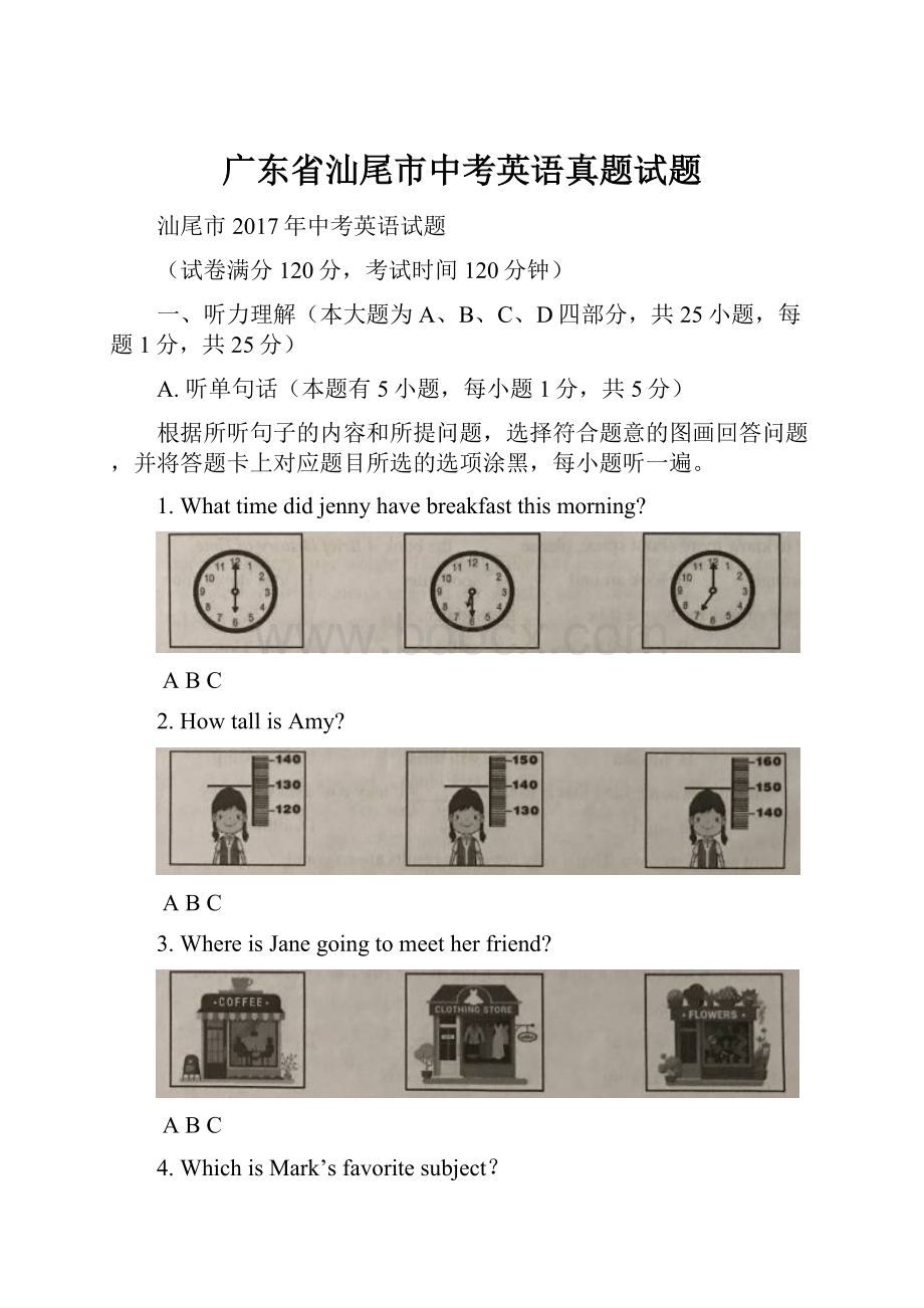 广东省汕尾市中考英语真题试题.docx_第1页